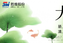 勝維股份 | 大暑